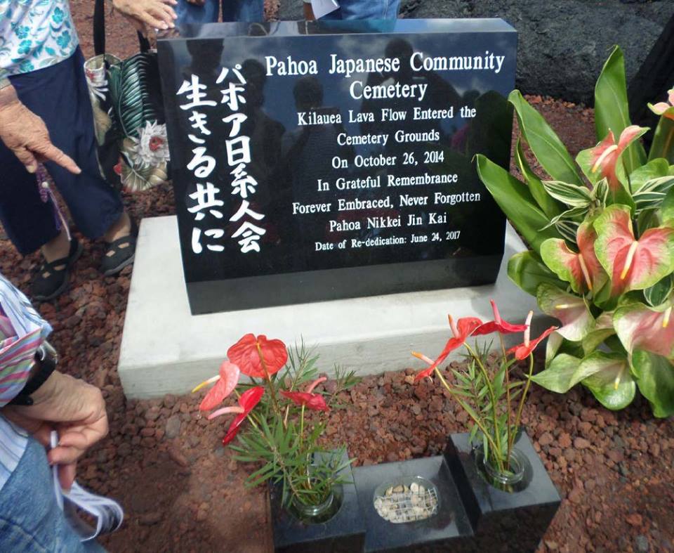 memorial with "Pahoa Japanese Community Cemetary: Klauea lava low entered the cemetary grounds on October 26, 2014. In grateful remembrance forever embraced, never forgotten. Pahoa Nikkei Jin Kai. June 24, 2017."